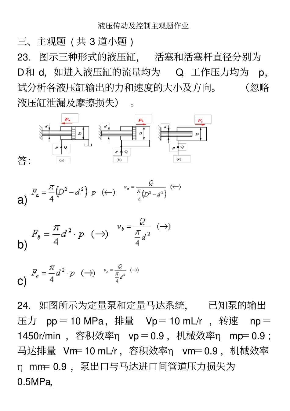 西南交大第三学期液压传动控制主观题作业_第1页