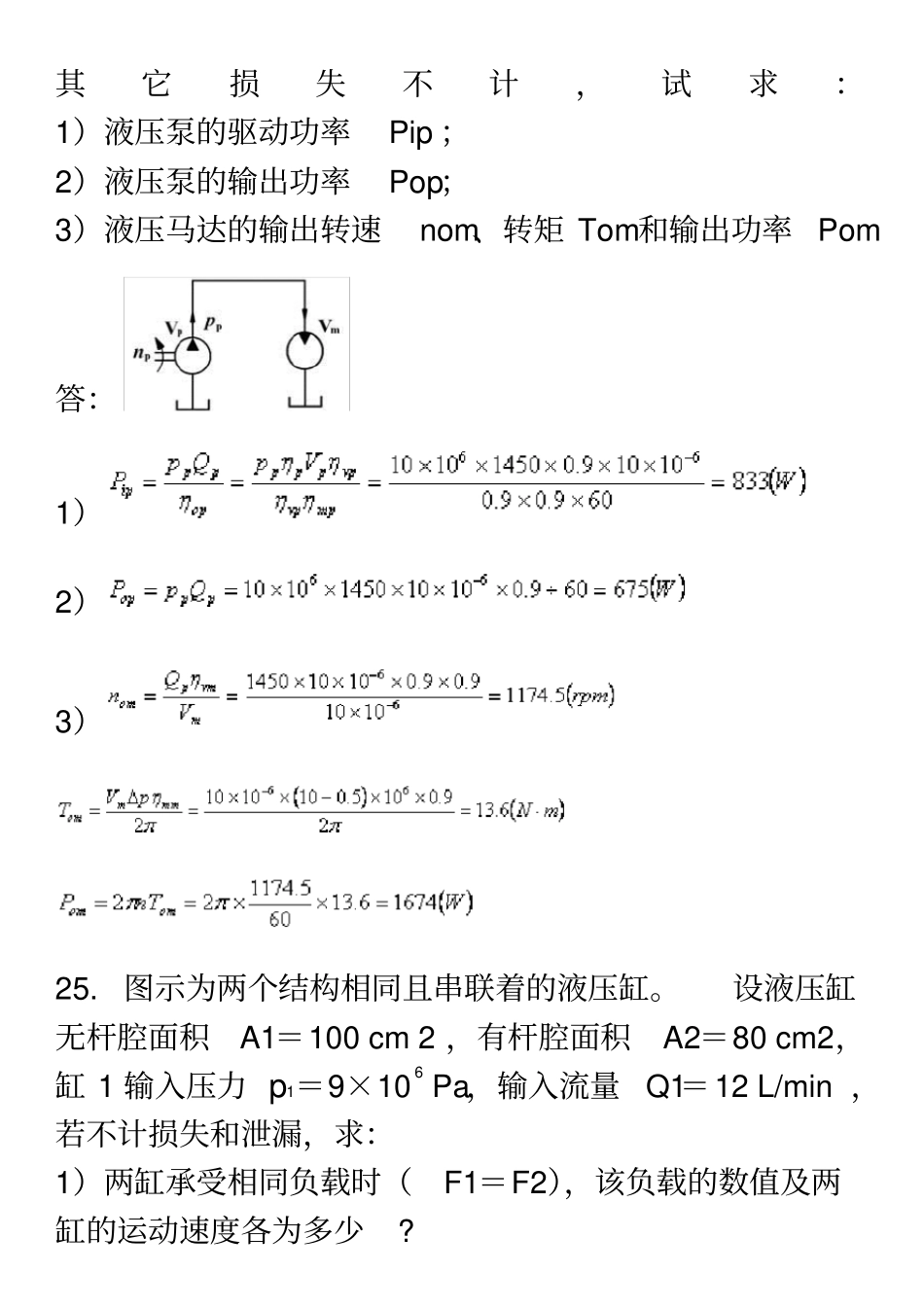 西南交大第三学期液压传动控制主观题作业_第2页