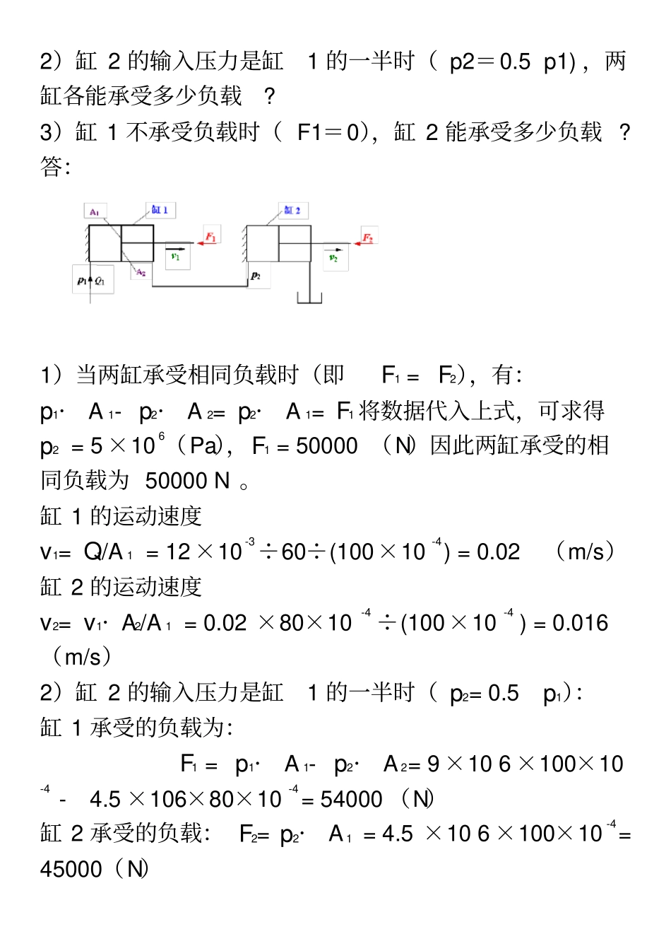 西南交大第三学期液压传动控制主观题作业_第3页