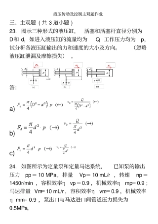 西南交大第三学期液压传动控制主观题作业