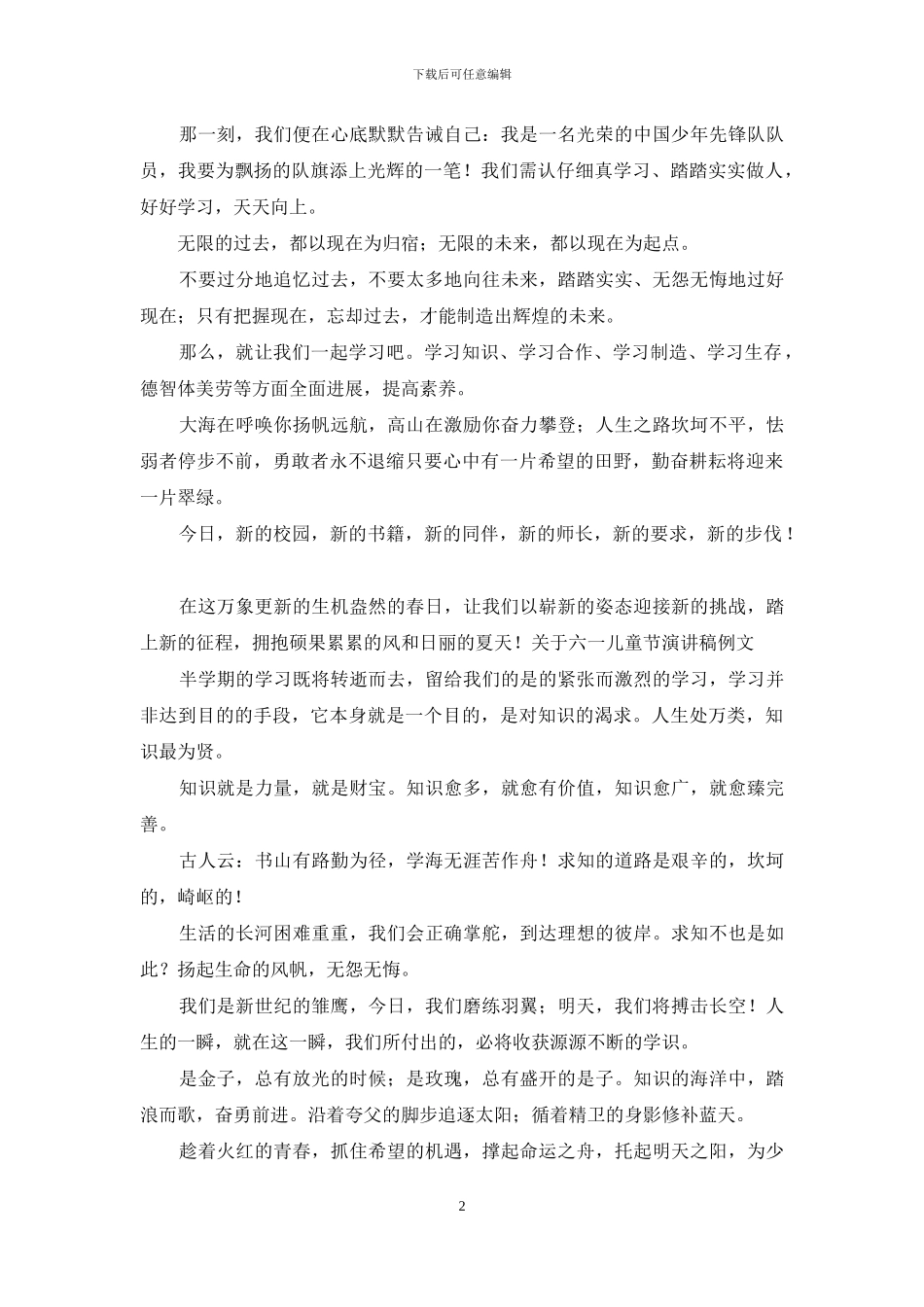 六一儿童节演讲稿范文合集十篇_第2页