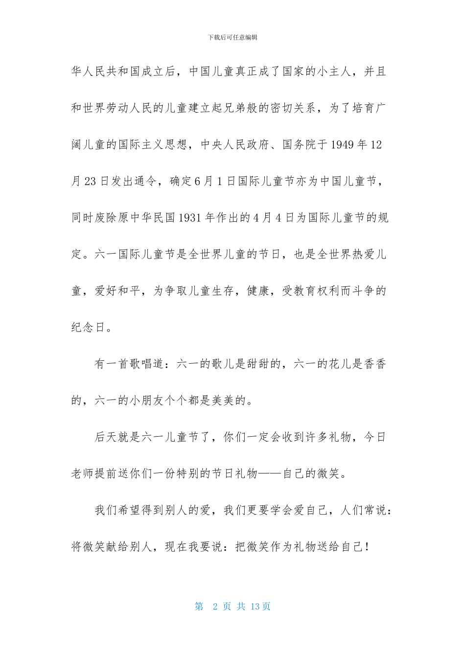 六一儿童节演讲稿范文集锦6篇_第2页