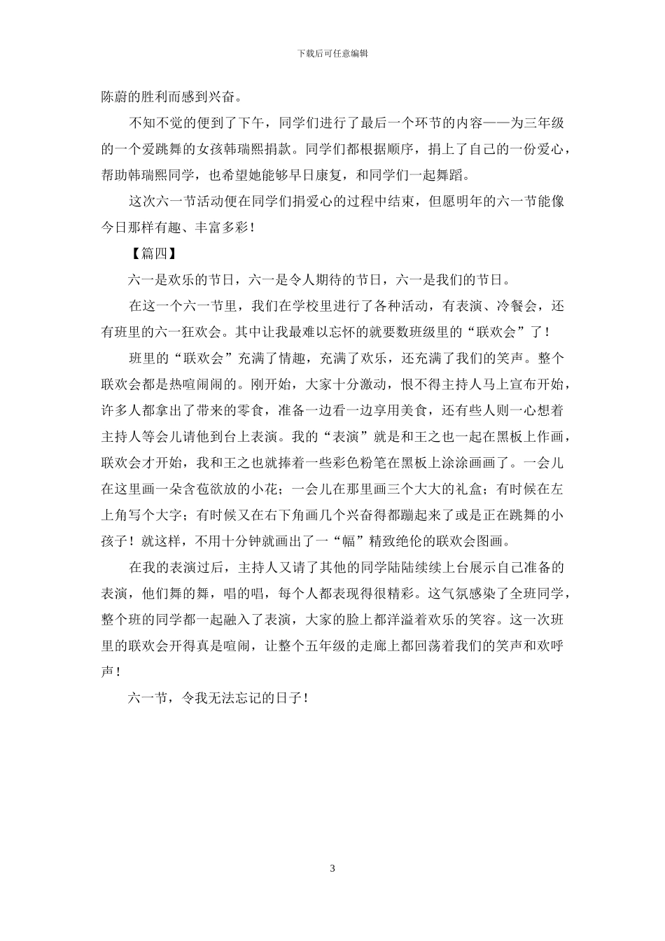 六一儿童节狂欢作文400字_第3页