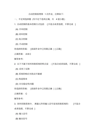 西南交大网络教育学院自动控制原理A第12345次作业