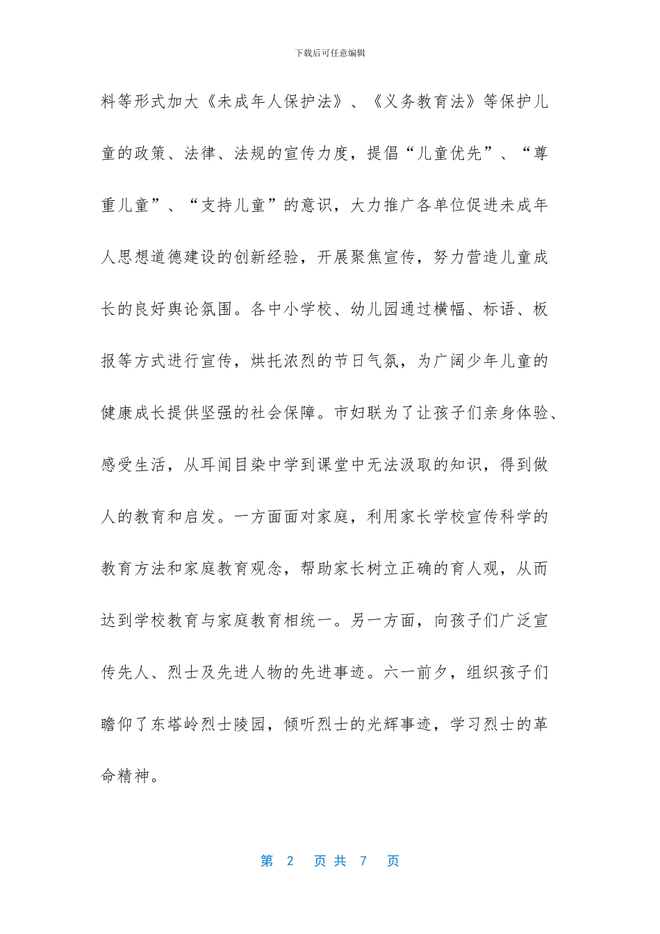 六一儿童节的活动总结_第2页