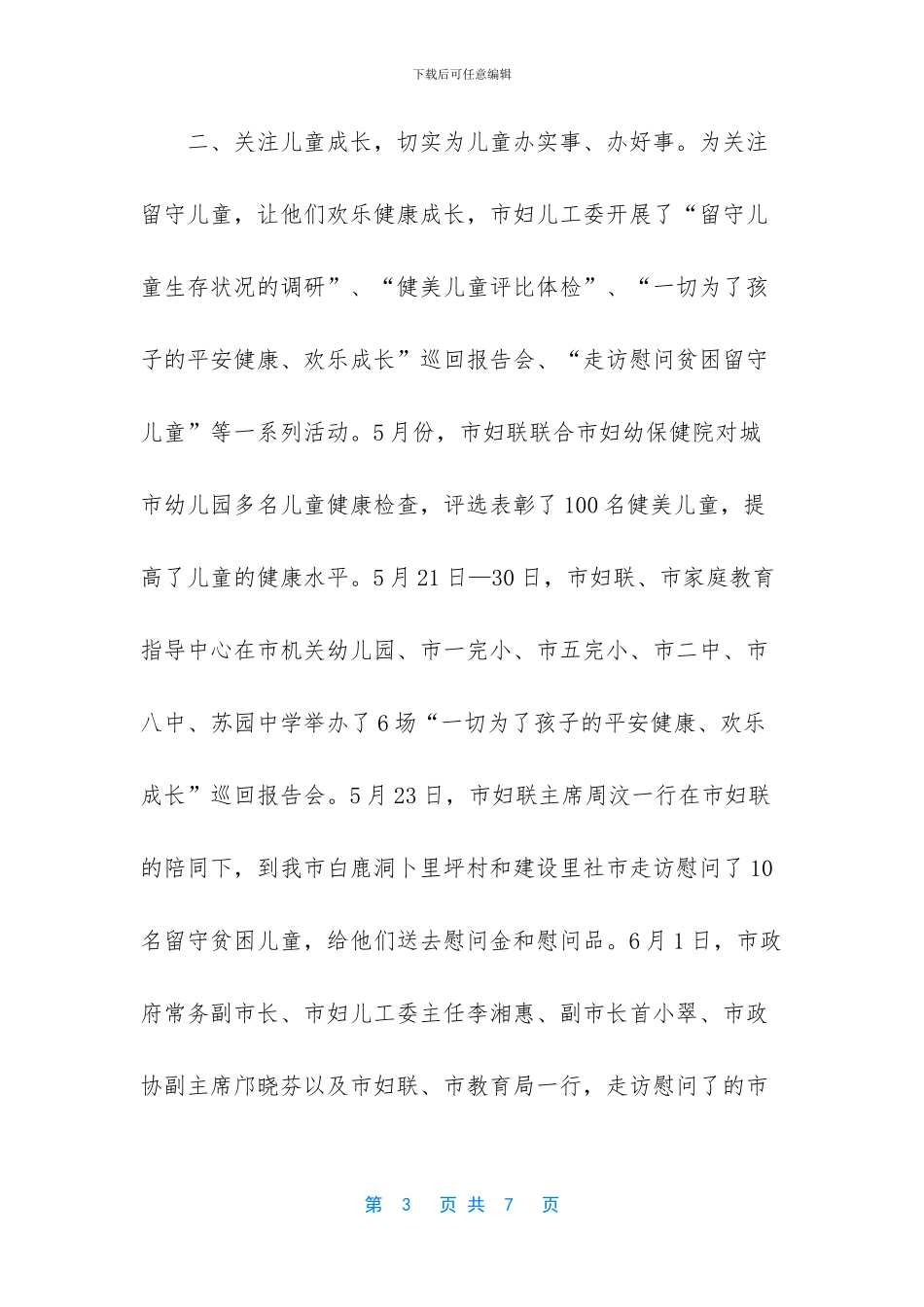 六一儿童节的活动总结_第3页