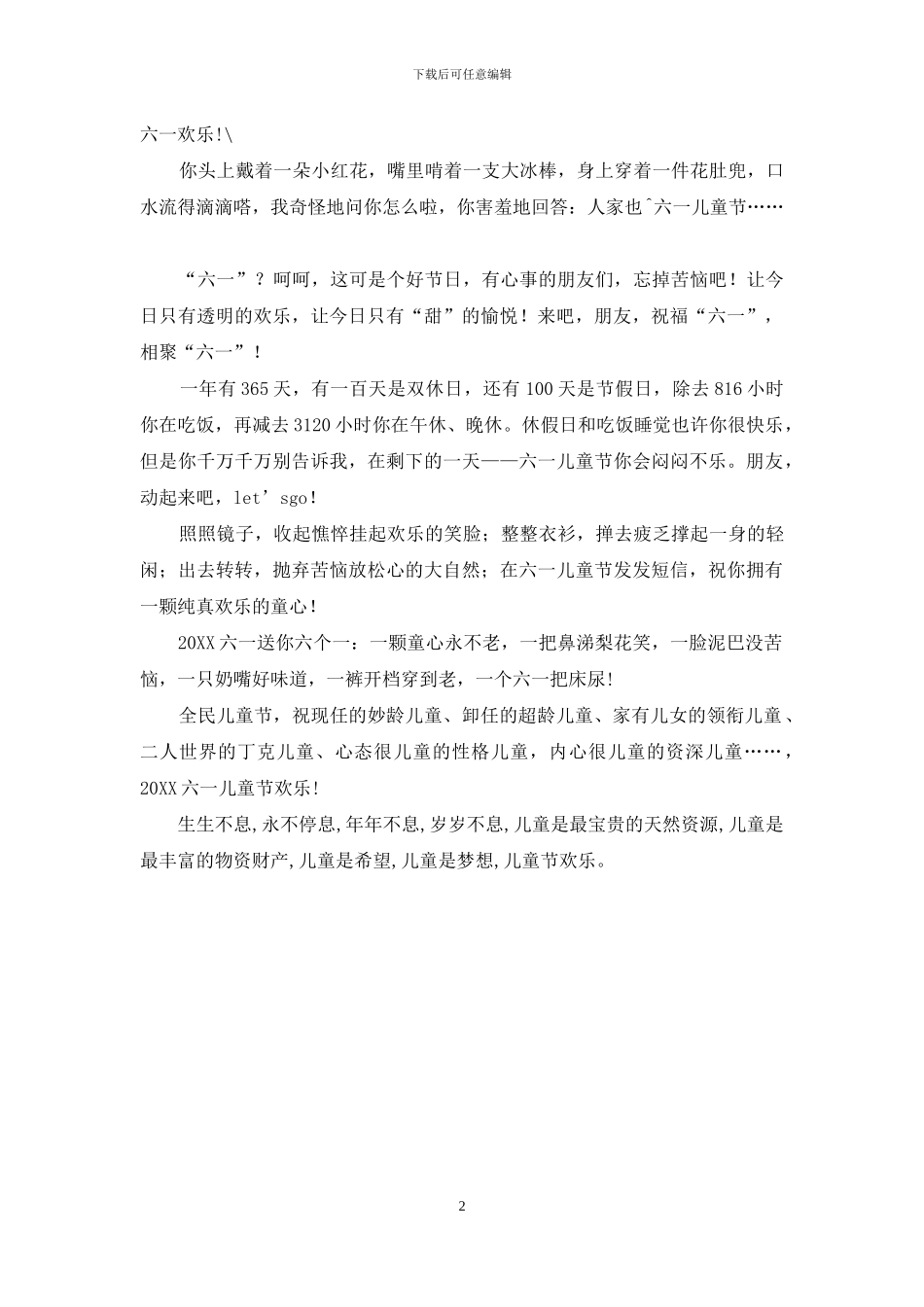 六一儿童节短信_第2页