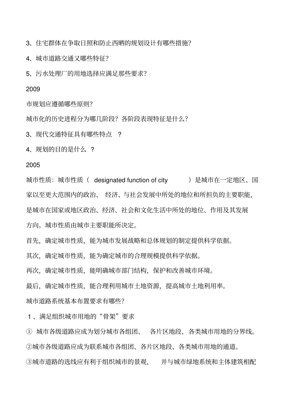 西南交大规划考研规划史真题汇总3_第2页