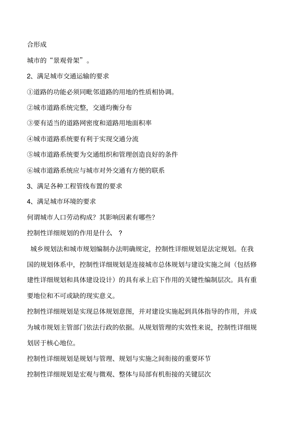 西南交大规划考研规划史真题汇总3_第3页