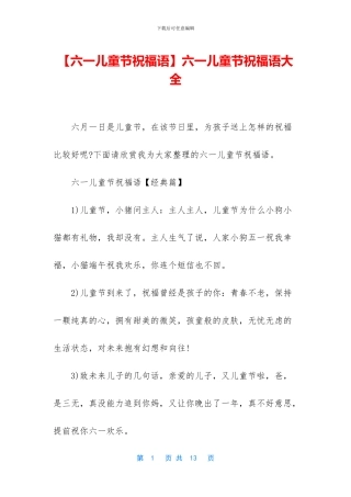 六一儿童节祝福语大全