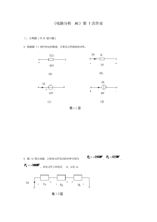 西南交大网络教育电路分析AI主观题离线作业
