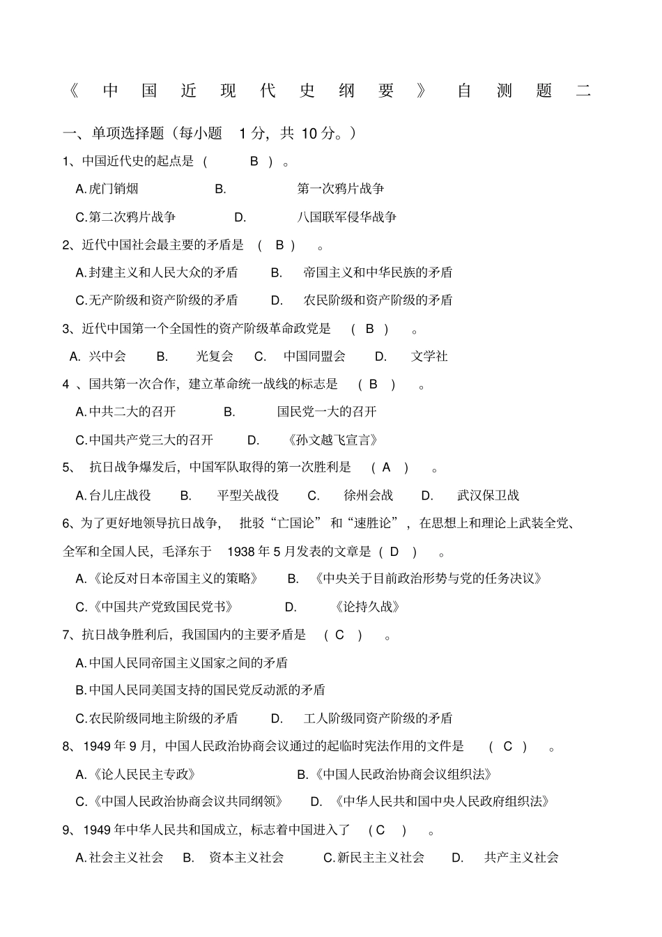 西南交通大学中国近现代史纲要期末考题库_第1页