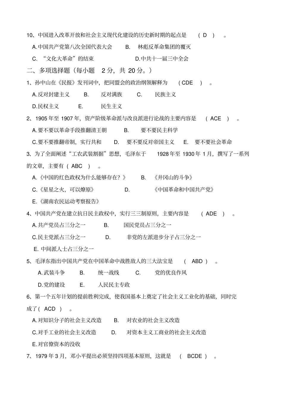 西南交通大学中国近现代史纲要期末考题库_第2页