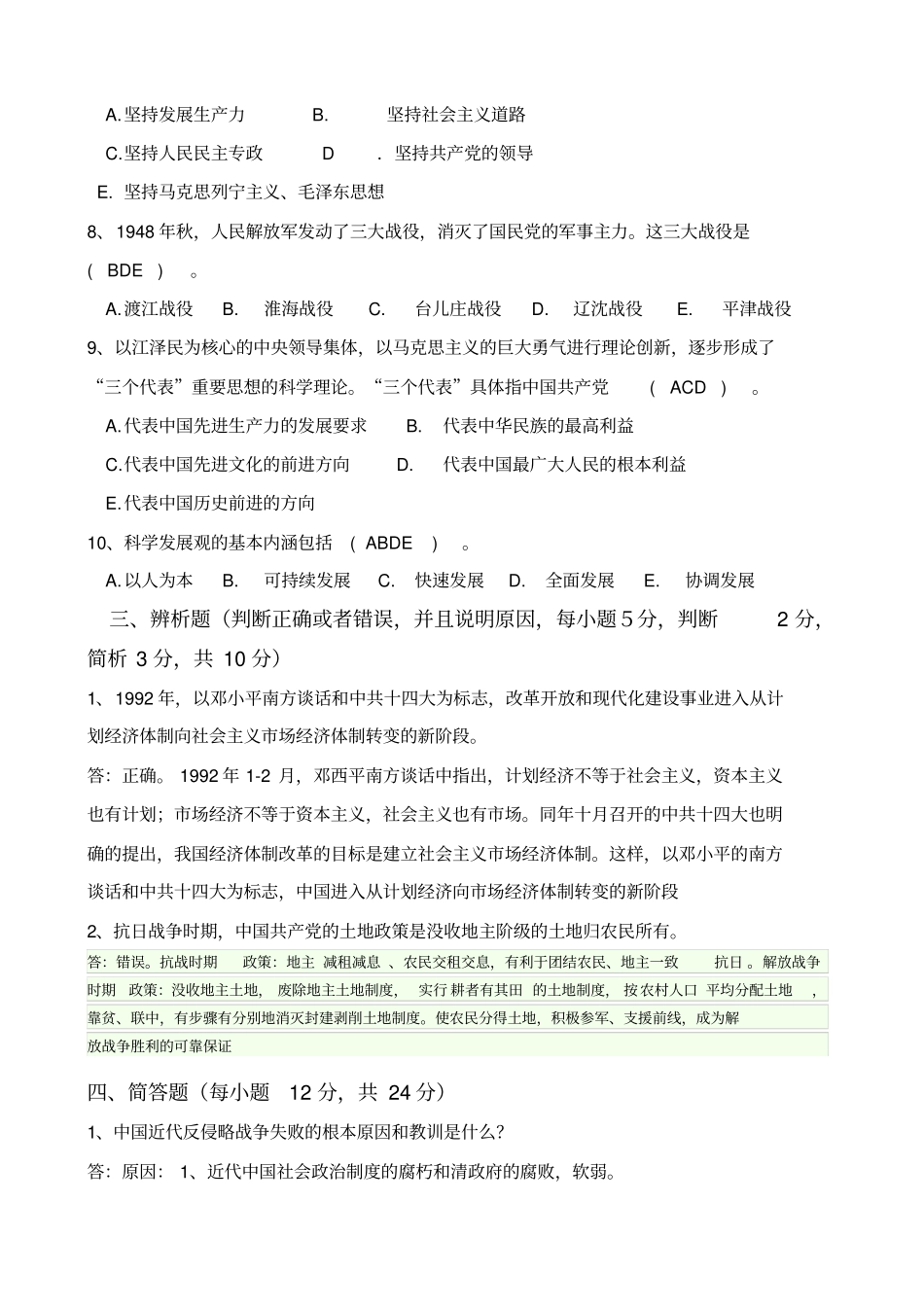 西南交通大学中国近现代史纲要期末考题库_第3页