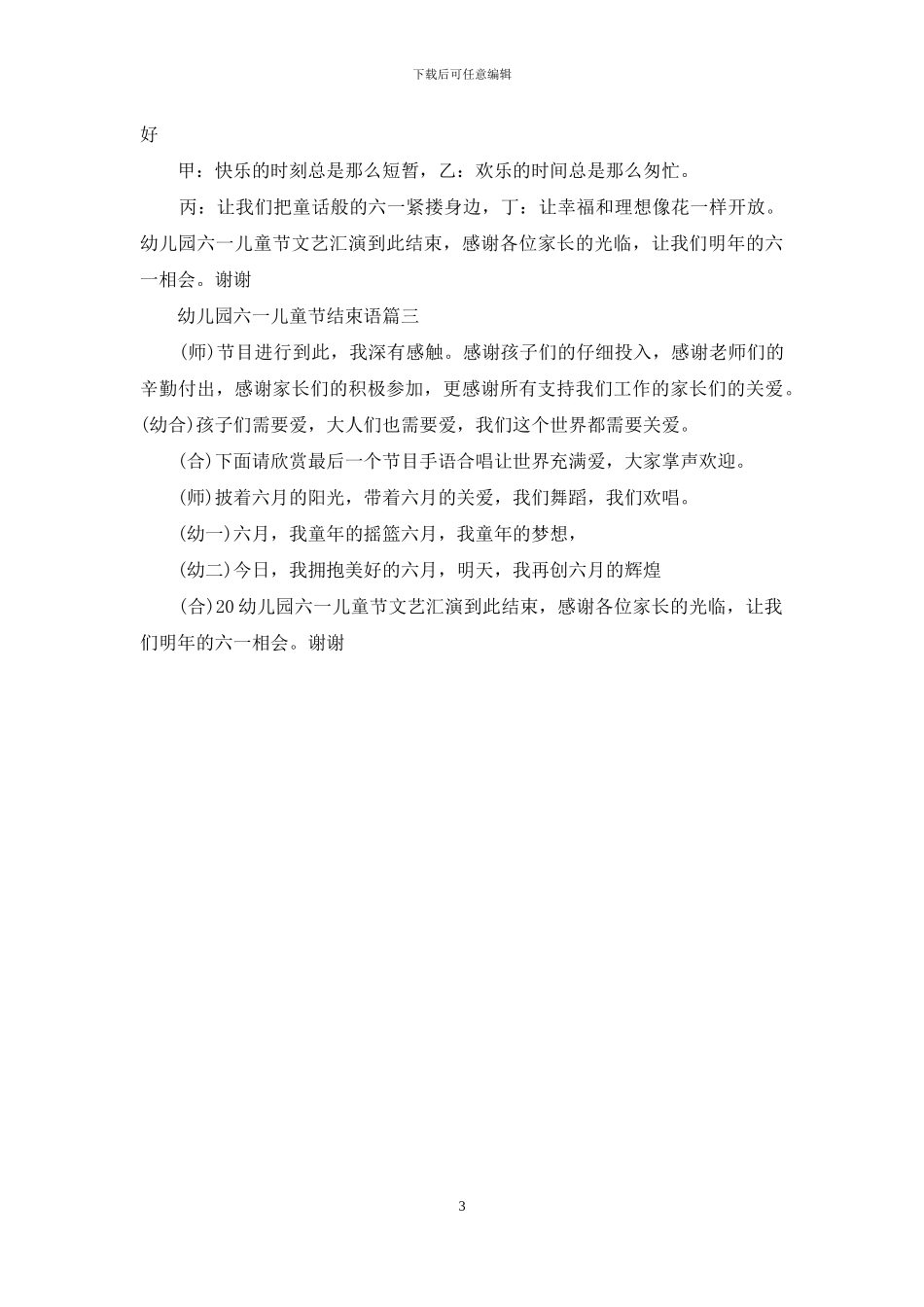 六一儿童节结束语串词_第3页