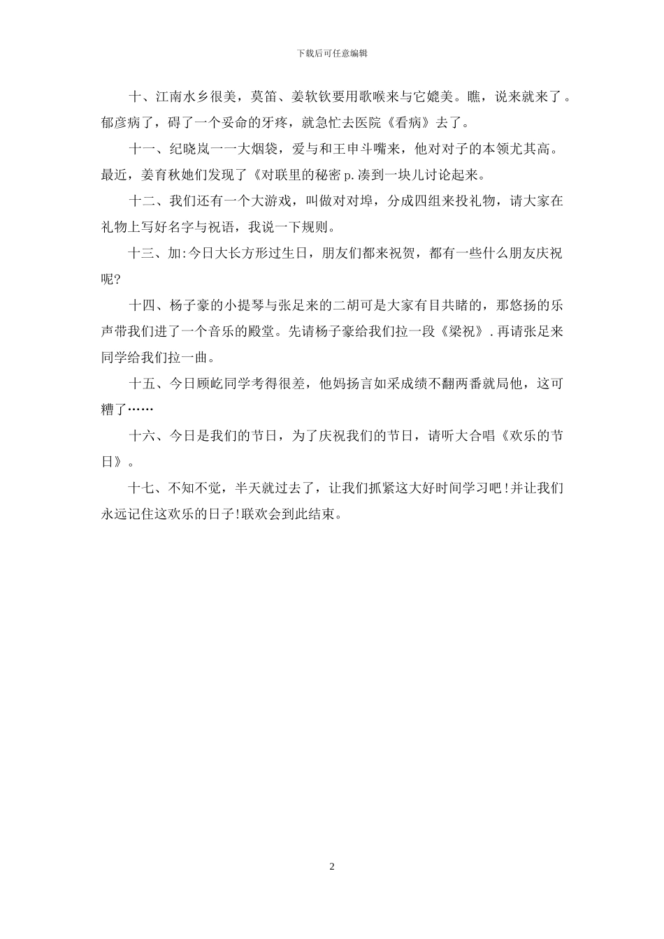 六一儿童节联欢会主持词_第2页