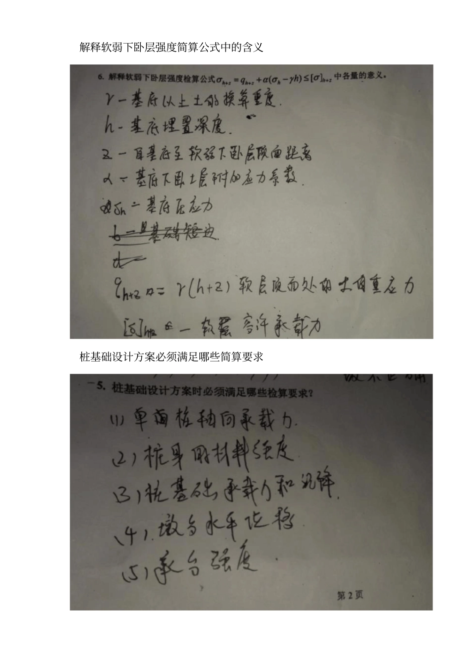 西南交通大学基础工程B复习资料_第1页