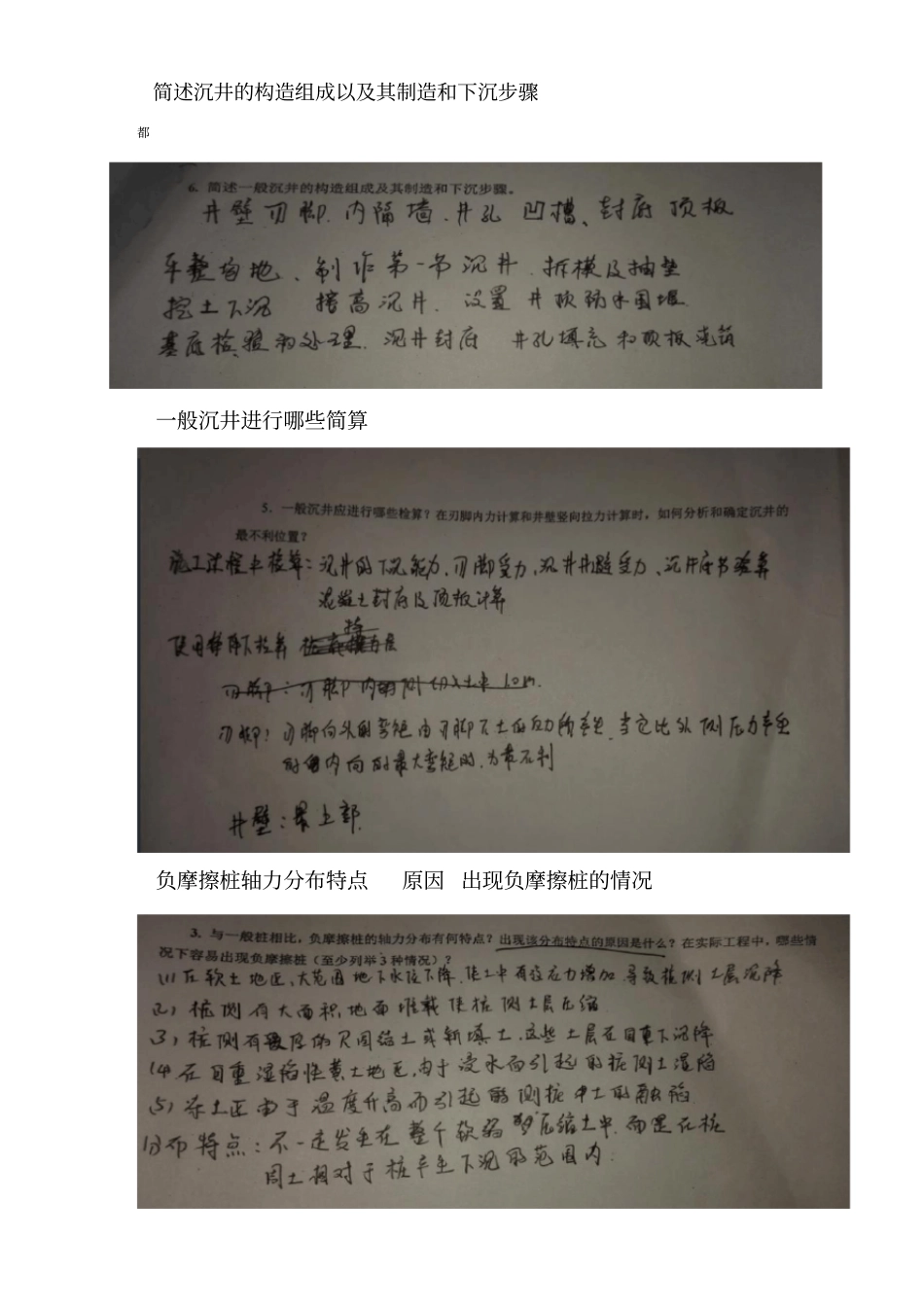 西南交通大学基础工程B复习资料_第2页