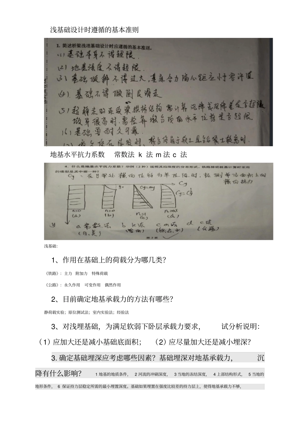 西南交通大学基础工程B复习资料_第3页