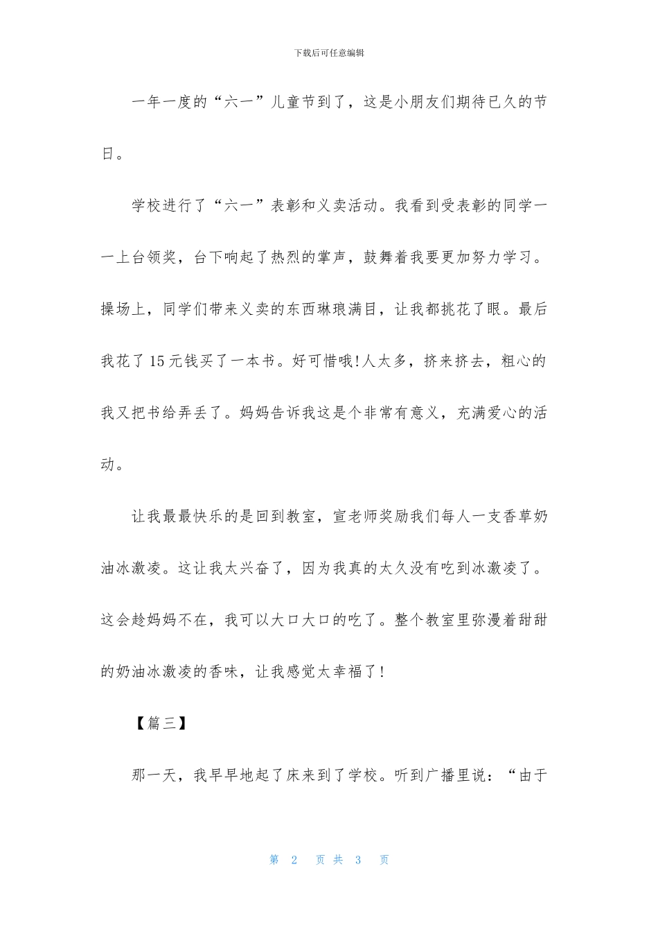 六一儿童节联欢会作文_第2页