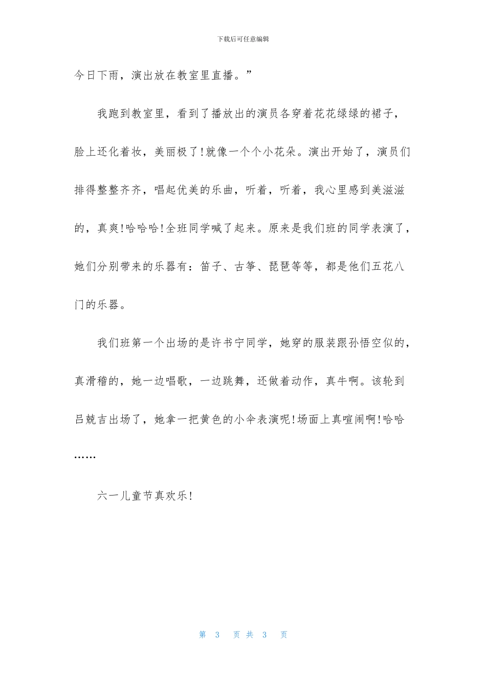 六一儿童节联欢会作文_第3页