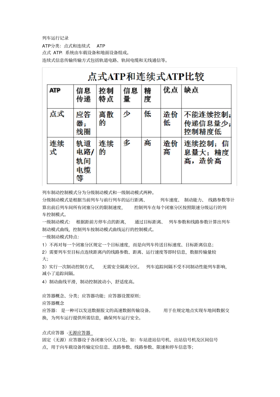 西南交通大学列车运行控制期末重点笔记整理_第3页