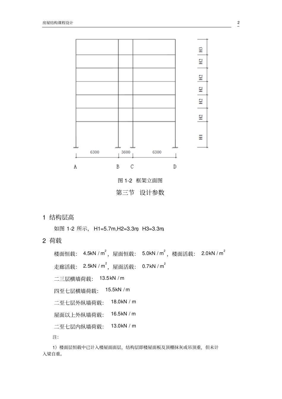 西南交通大学房屋建筑工程课程设计_第2页