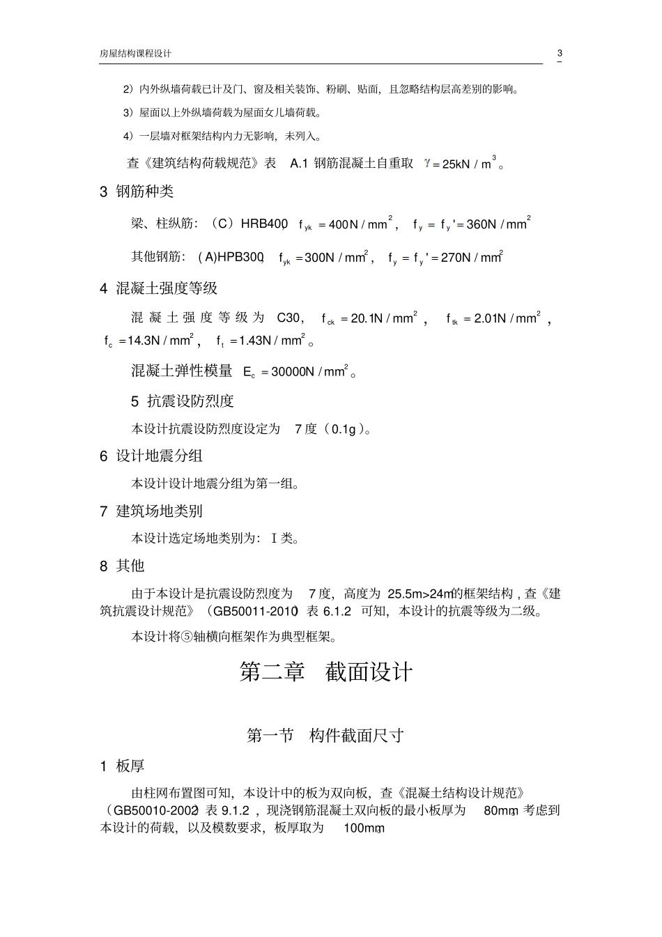 西南交通大学房屋建筑工程课程设计_第3页