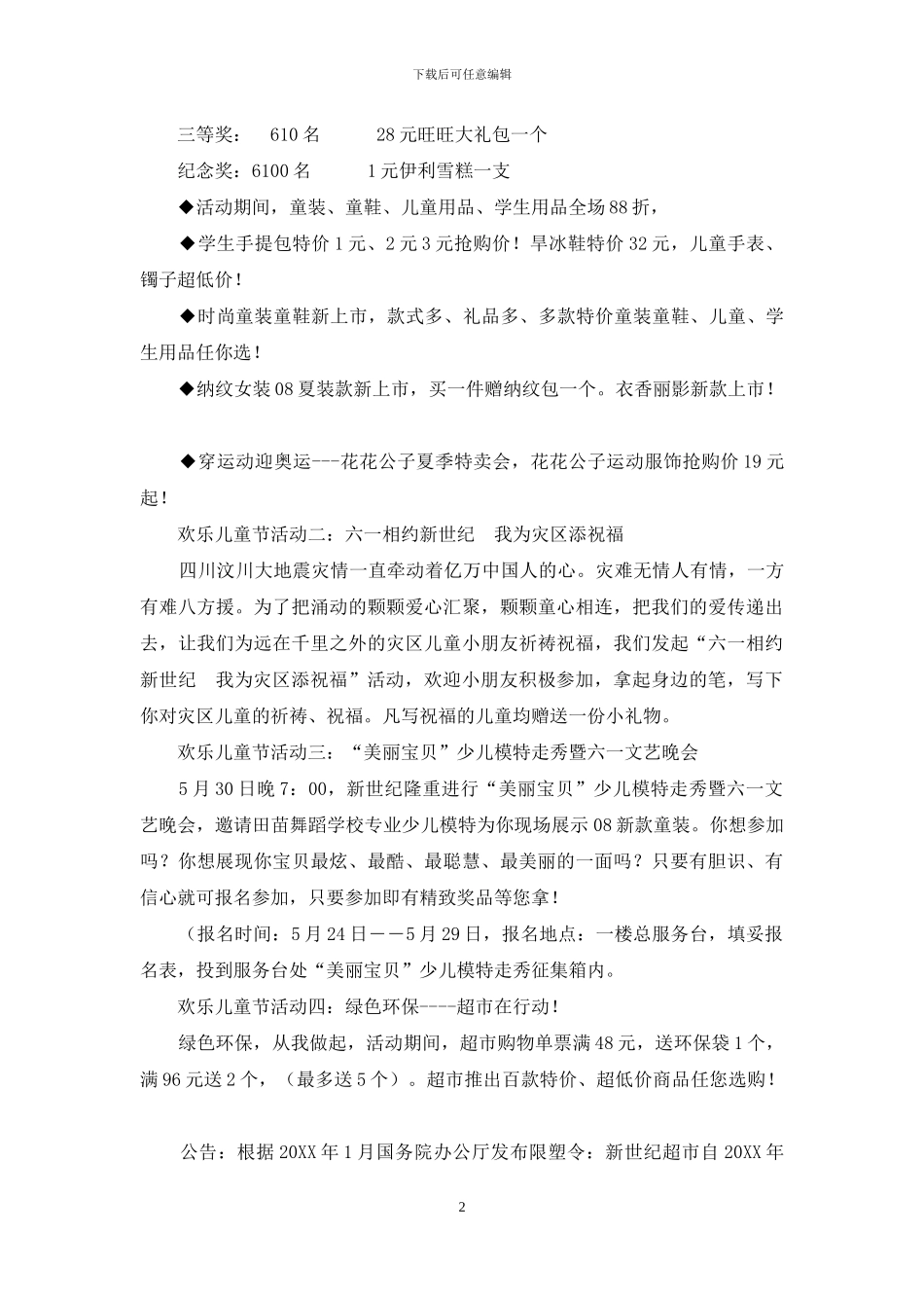 六一儿童节营销策划方案_第2页