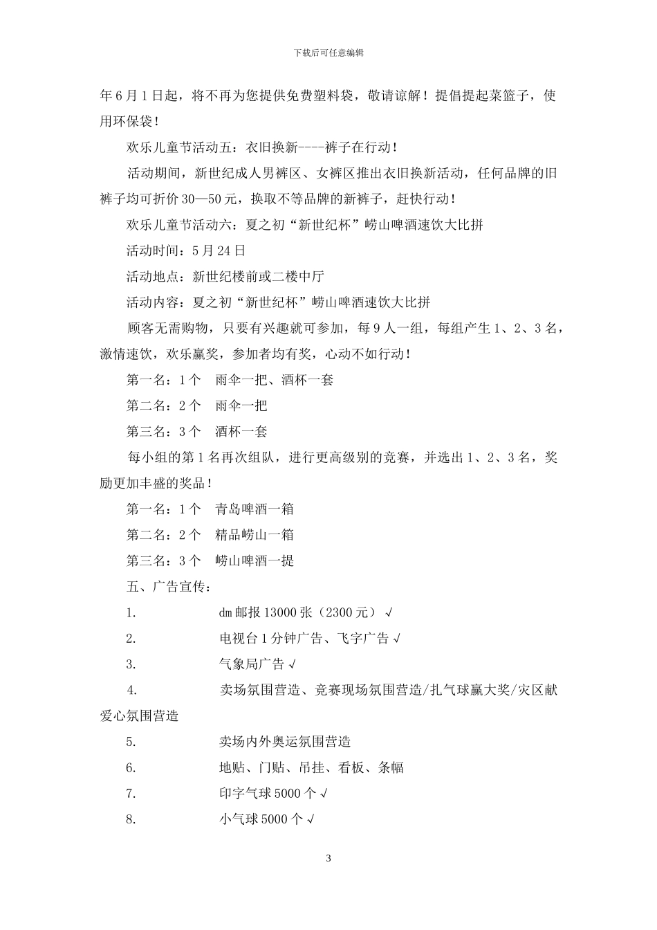 六一儿童节营销策划方案_第3页