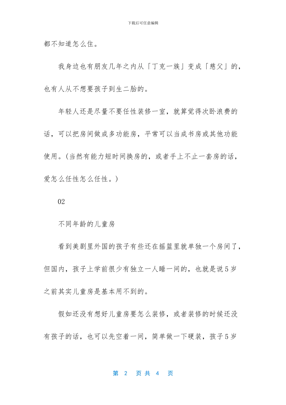 六一儿童节装饰品_第2页