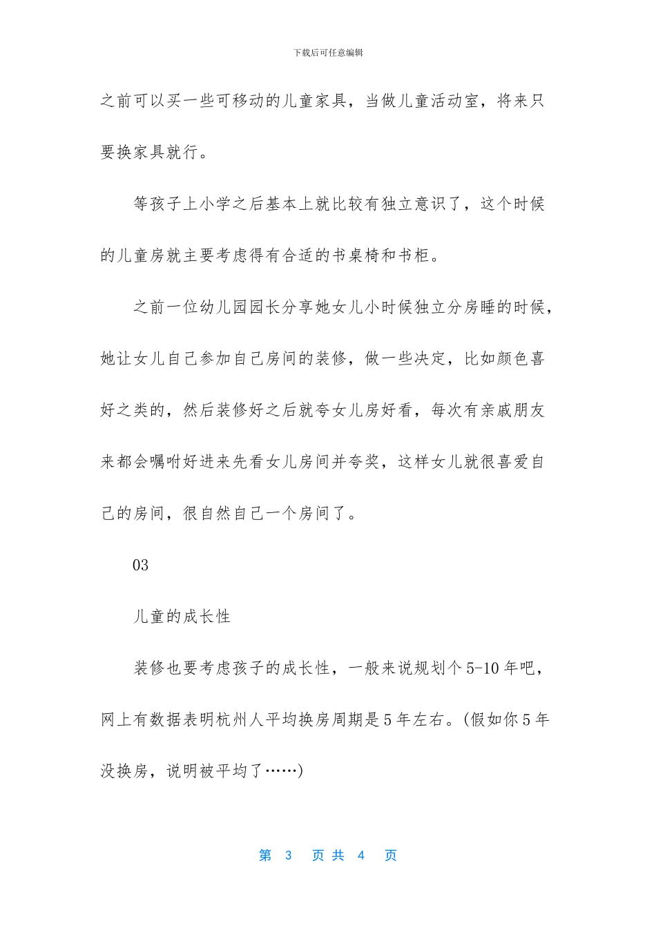 六一儿童节装饰品_第3页