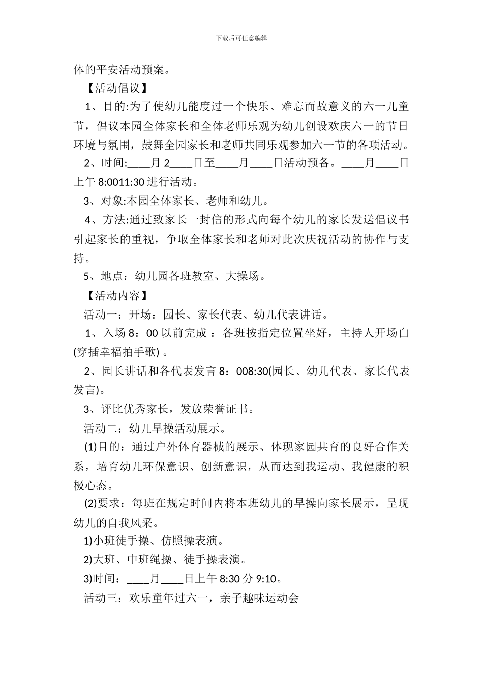 六一儿童节节目策划书创意最新整理版_第3页