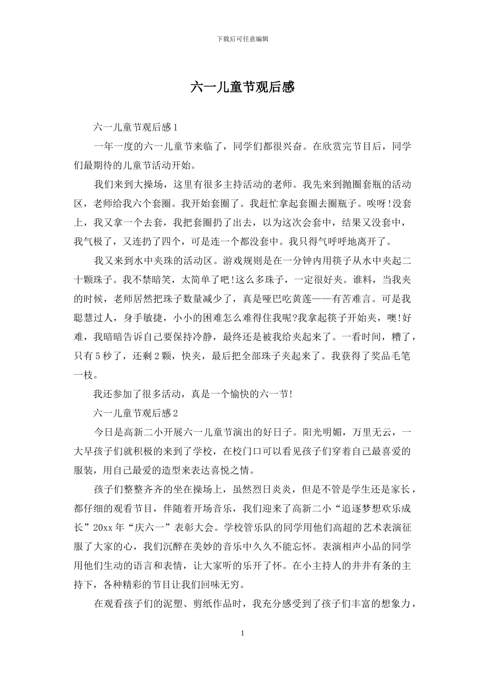 六一儿童节观后感_第1页