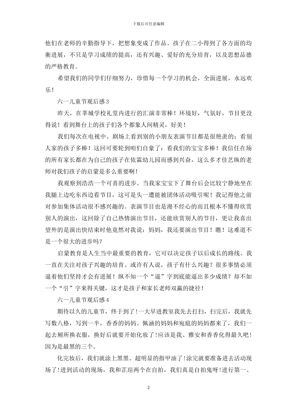 六一儿童节观后感_第2页
