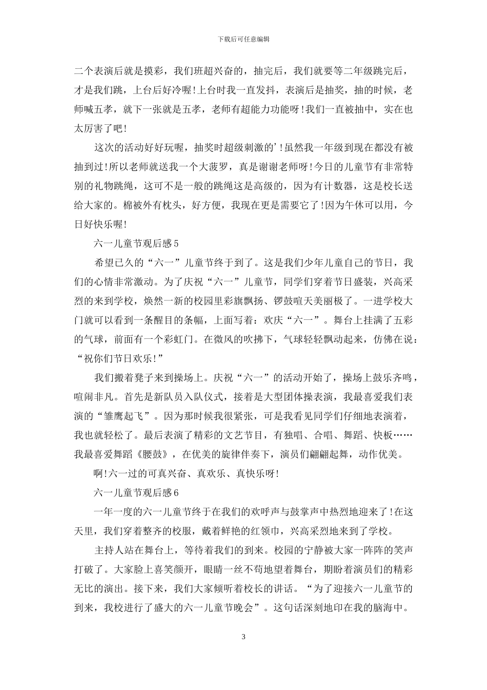 六一儿童节观后感_第3页