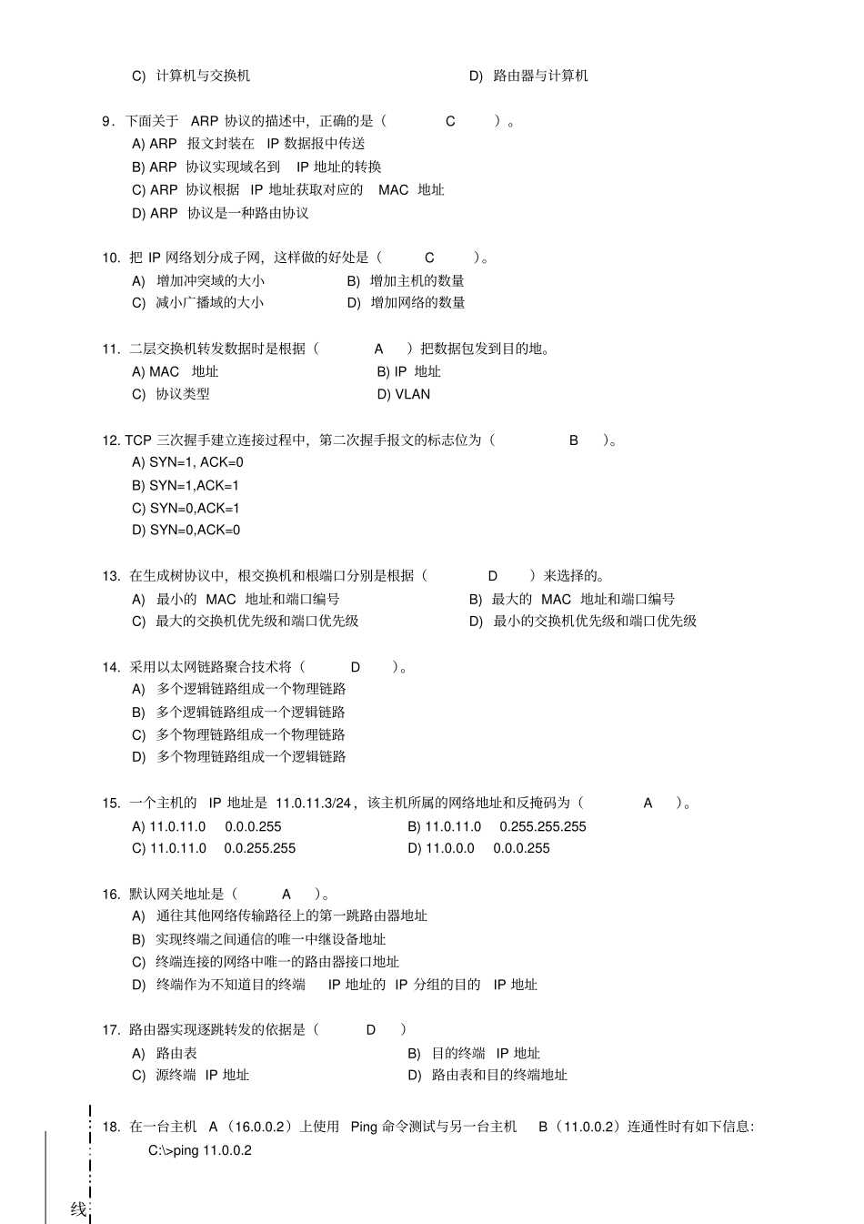 西南交通大学计算机网络试验2012015第2学期期末试卷_第2页