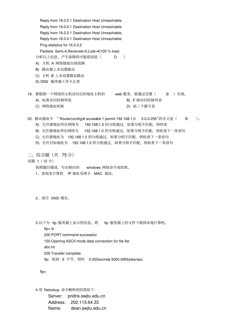 西南交通大学计算机网络试验2012015第2学期期末试卷_第3页
