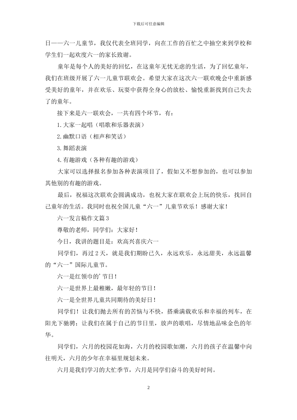 六一发言稿作文4篇_第2页