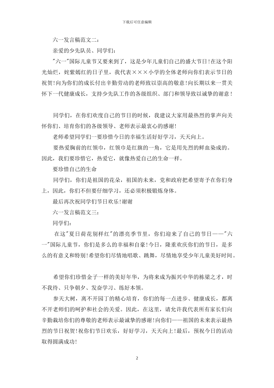 六一发言稿例文_第2页