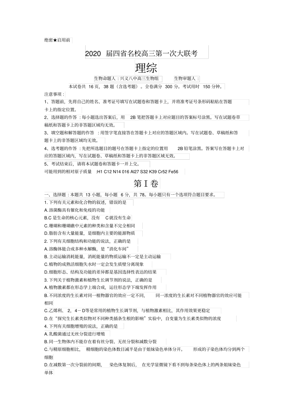 西南四名校2020届高三第一次大联考理综生物试题解析版_第1页