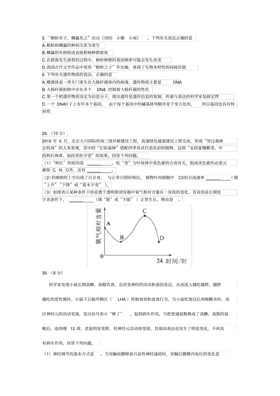 西南四名校2020届高三第一次大联考理综生物试题解析版_第2页