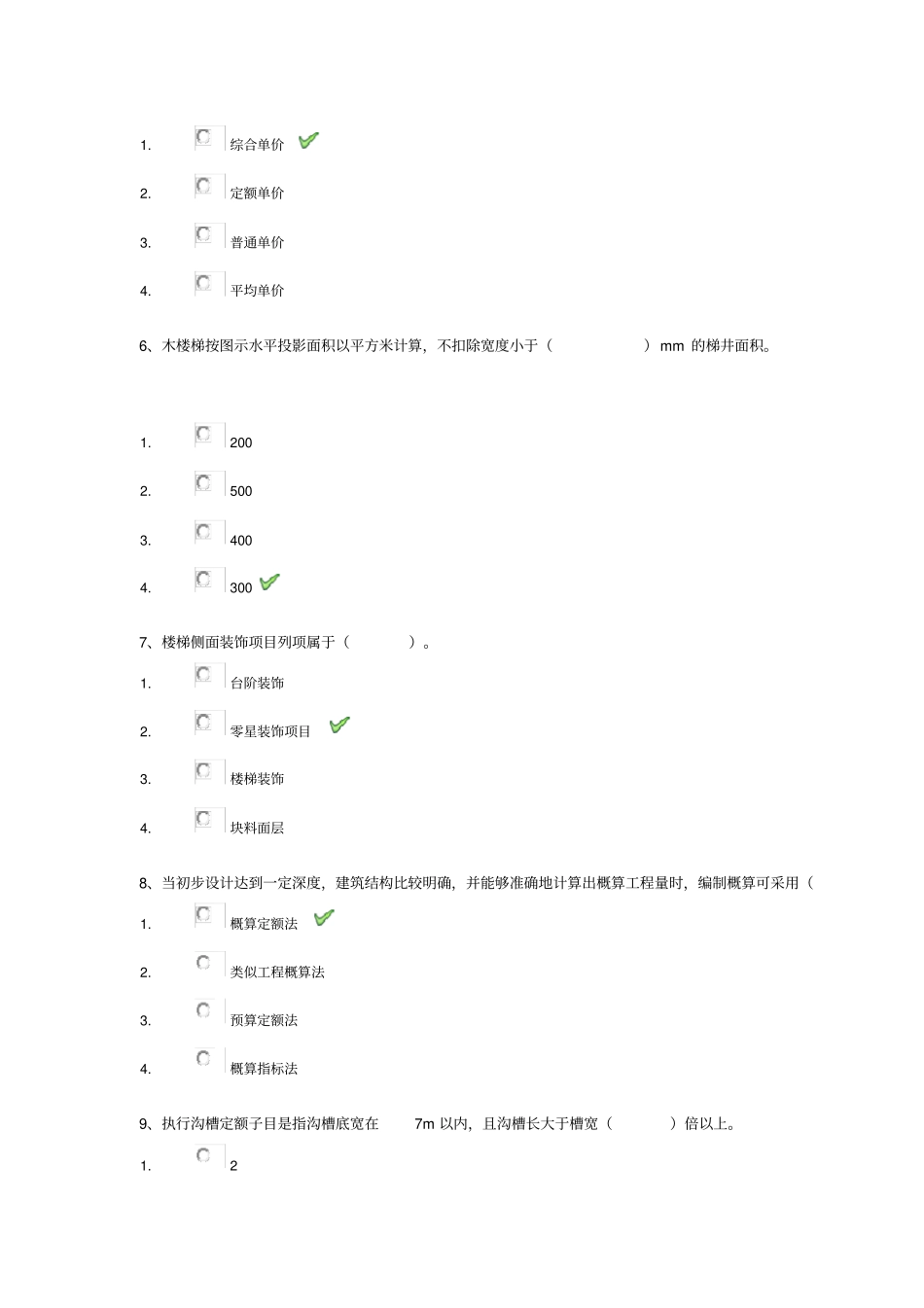 西南大学0756土木工程概预算网上作业课程考试_第2页