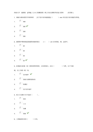 西南大学0756土木工程概预算网上作业课程考试