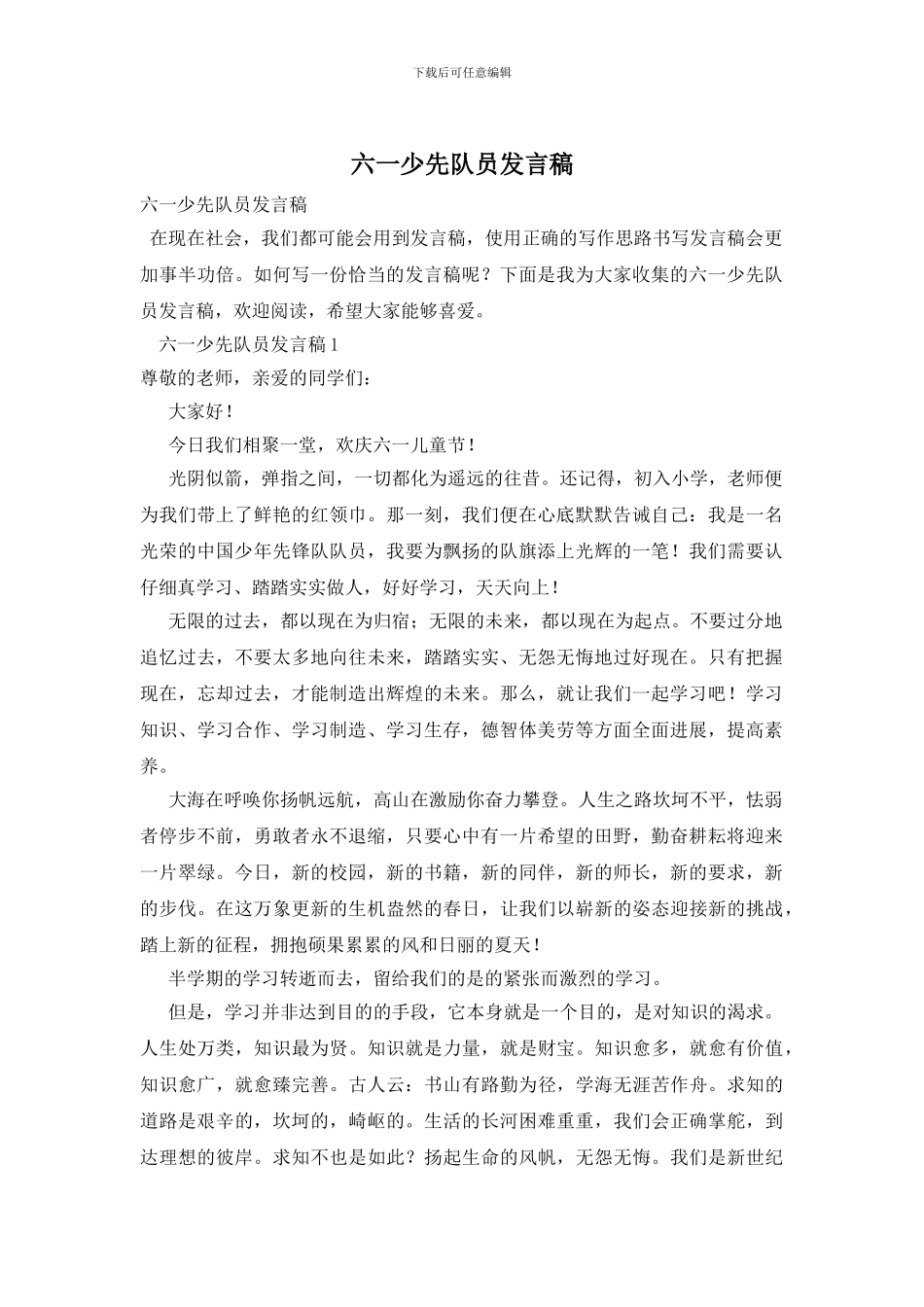 六一少先队员发言稿_第1页