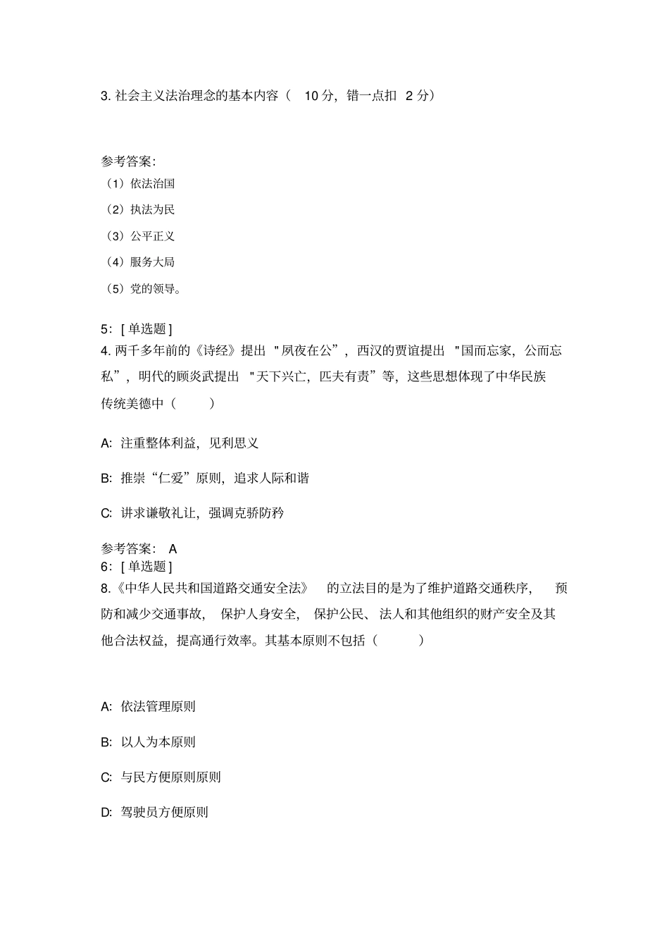 西南大学1053思想道德修养与法律基础讲解_第2页