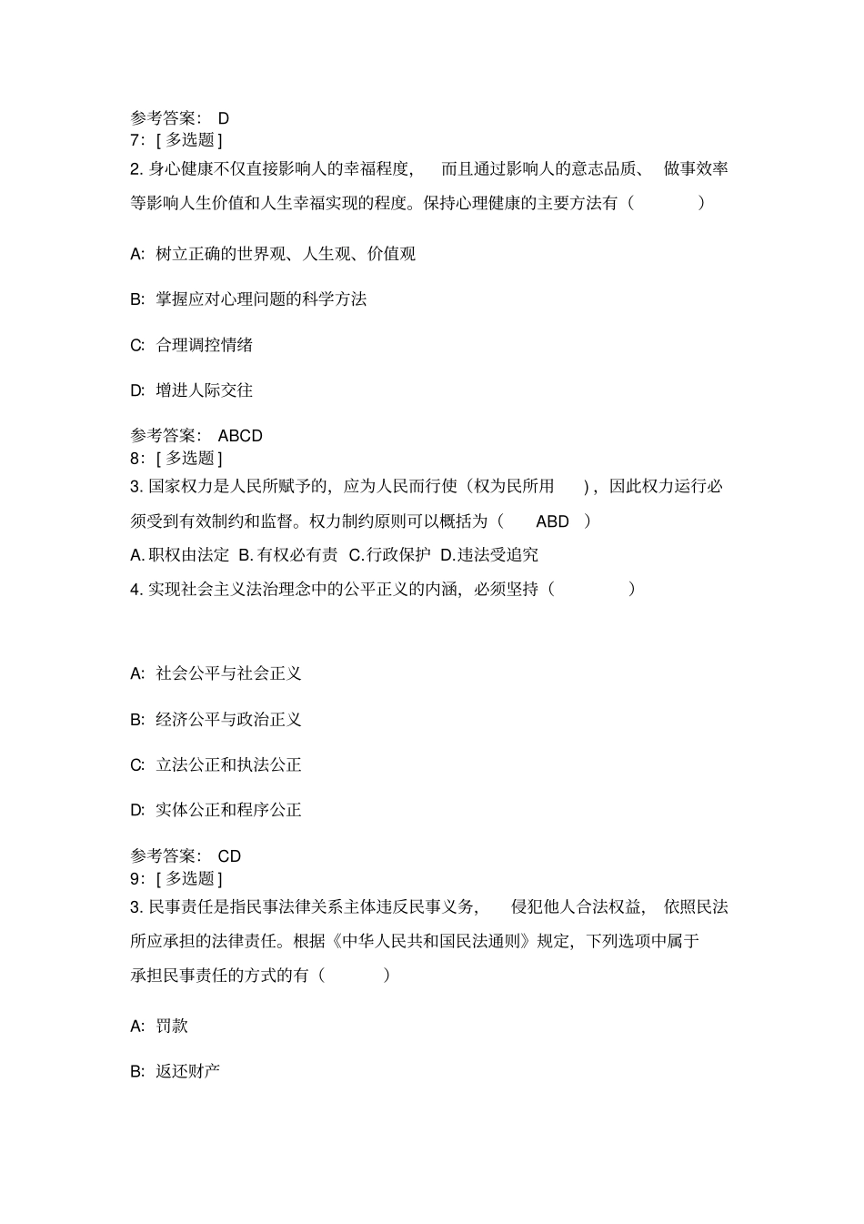 西南大学1053思想道德修养与法律基础讲解_第3页