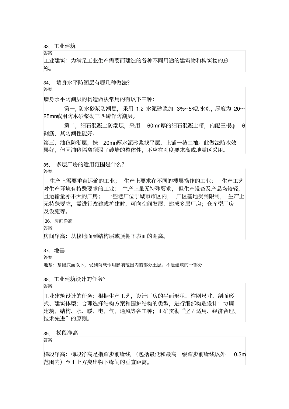 西南大学1066房屋建筑学作业_第1页