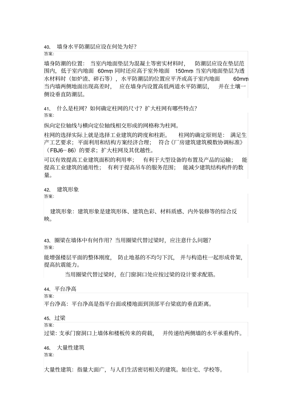 西南大学1066房屋建筑学作业_第2页