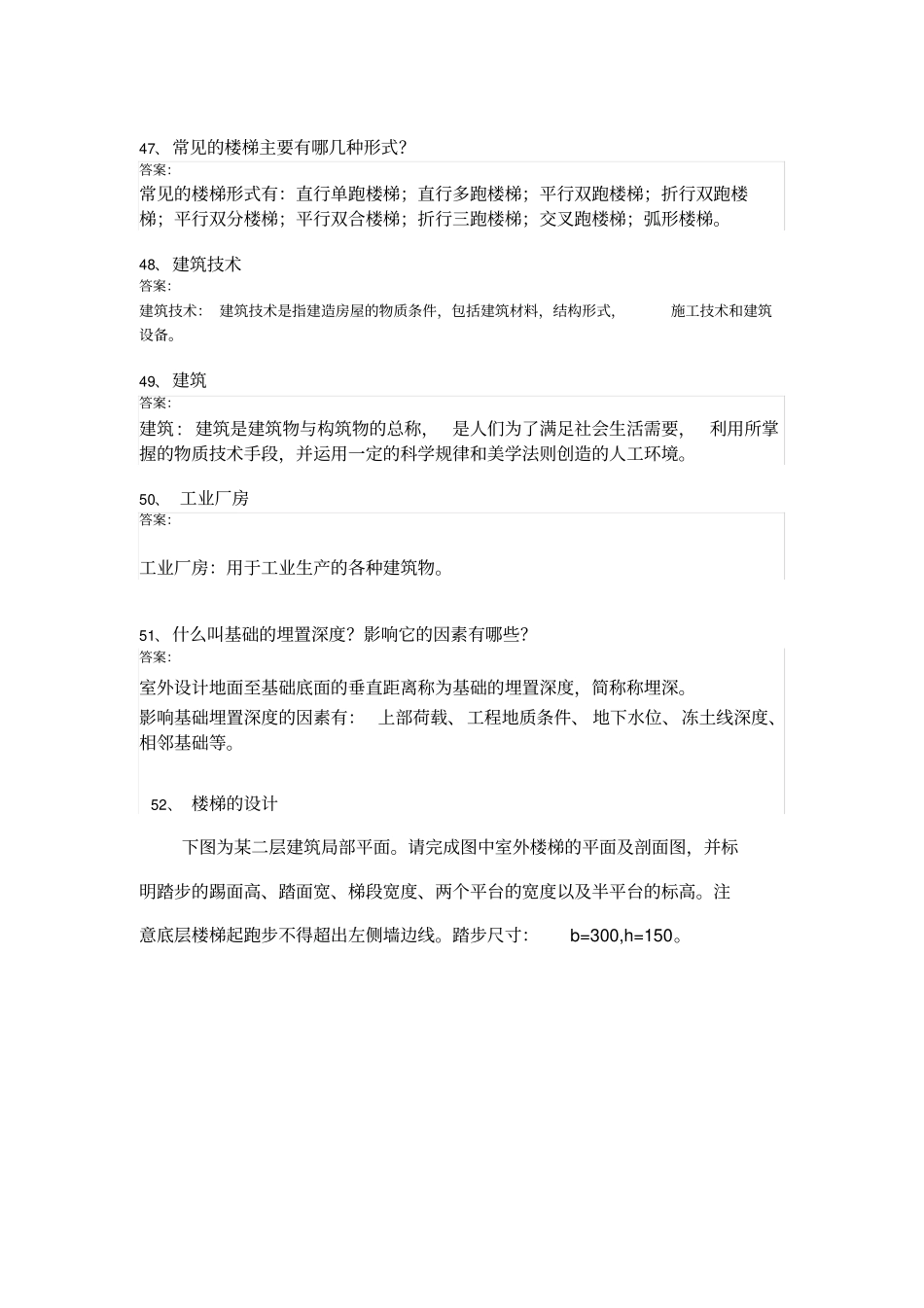 西南大学1066房屋建筑学作业_第3页